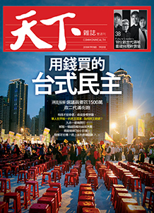 用錢買的台式民主