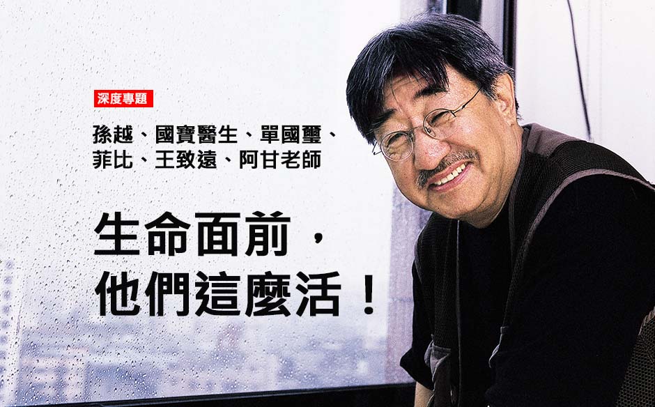 生命面前，他們這麼活！