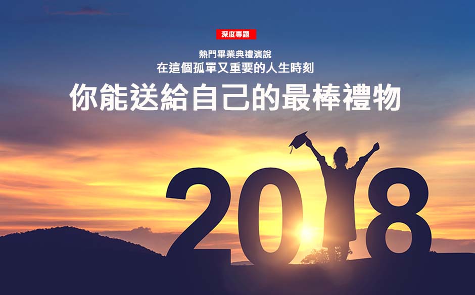 你能送給自己的最棒禮物