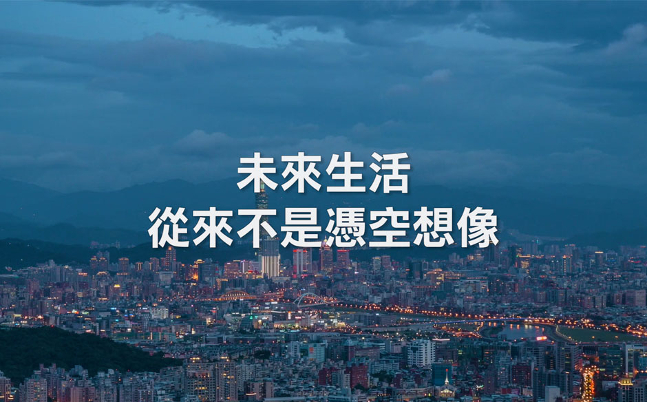 張永昌：與民眾生活有關的智慧服務，才是智慧城市的根本｜未來城市 Future City｜天下實驗室｜天下雜誌video