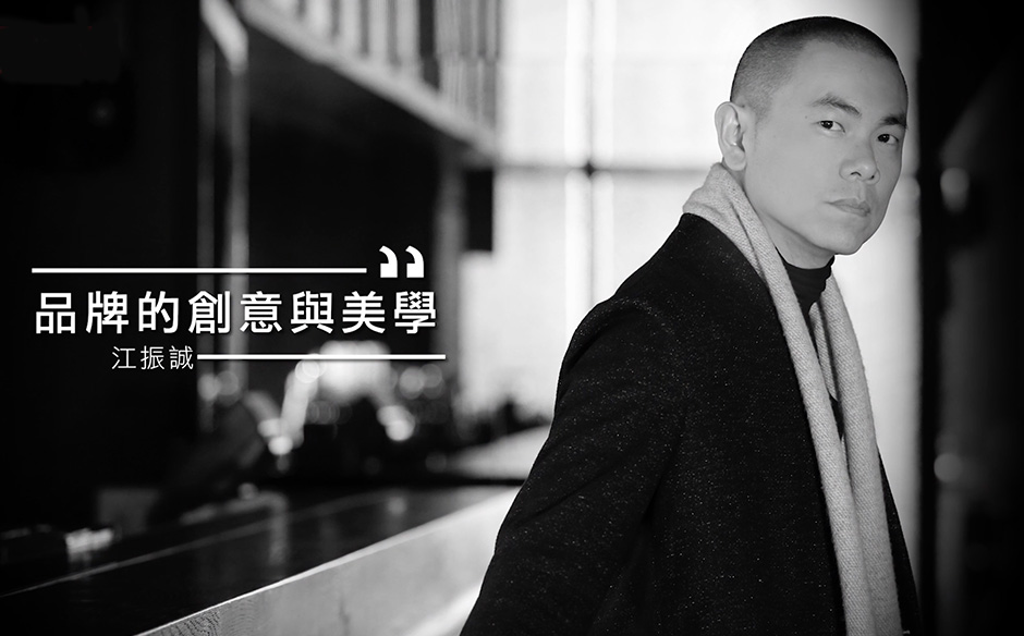 【天下大師工作坊】江振誠：品牌的創意與美學｜主題特展｜天下雜誌video