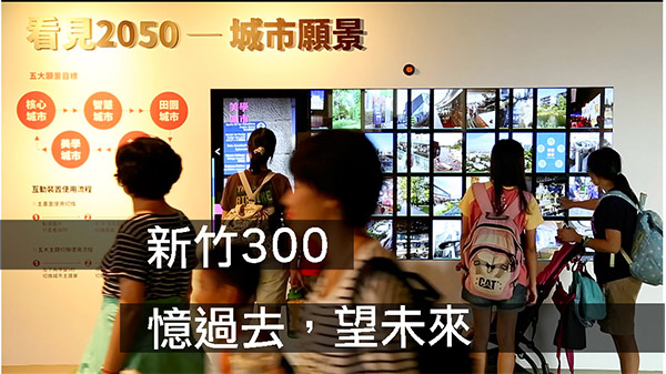 新竹300 憶過去，望未來｜天下實驗室｜天下雜誌video
